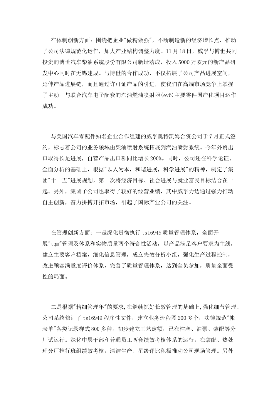 集团领导班子述职报告_第3页