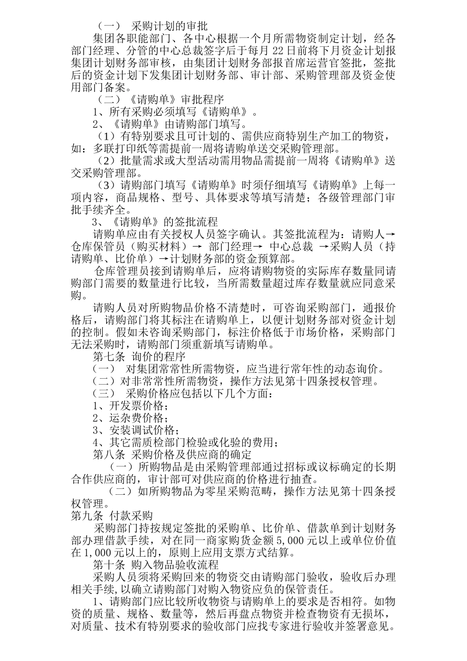 集团采购管理制度 _第2页