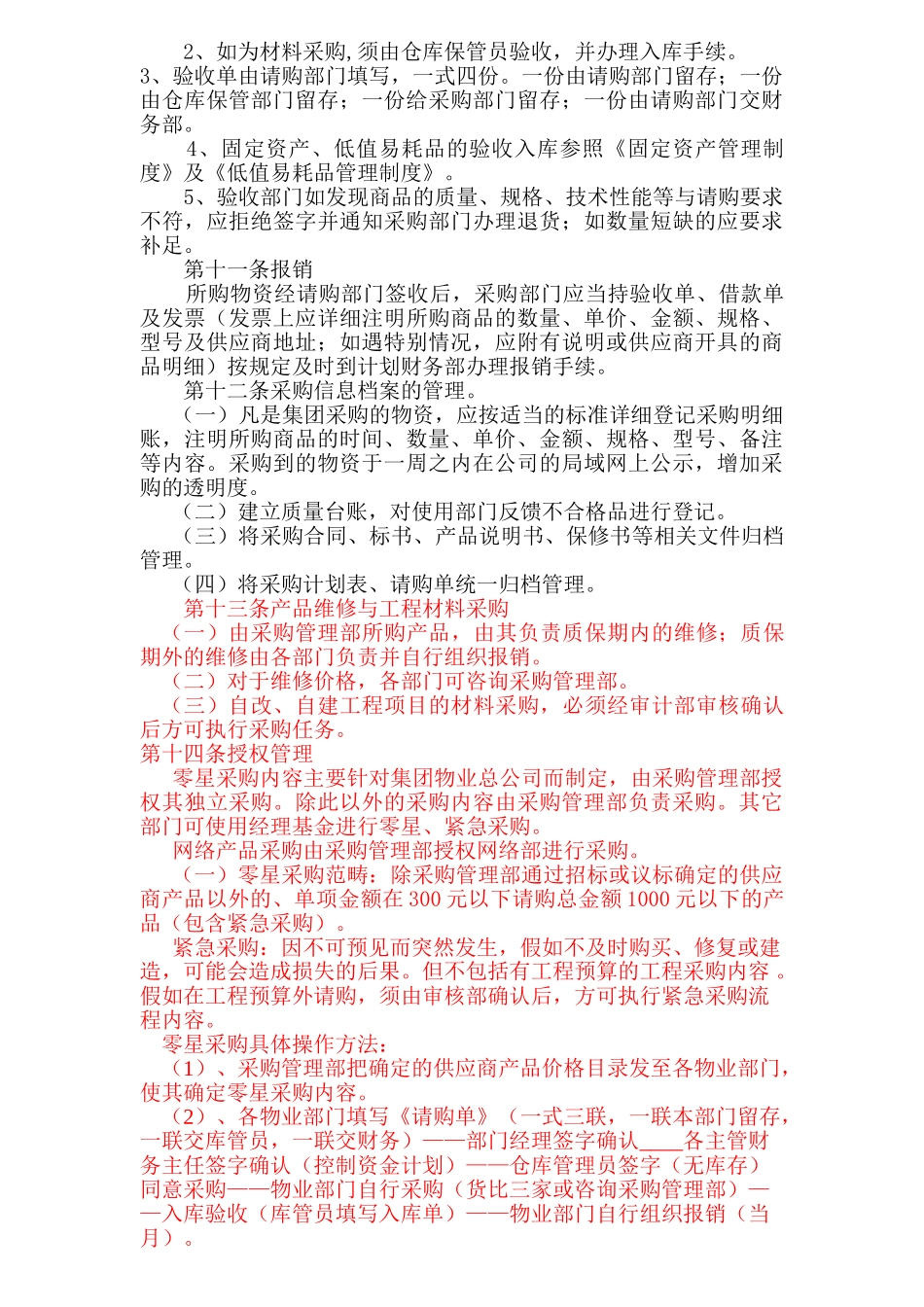 集团采购管理制度 _第3页