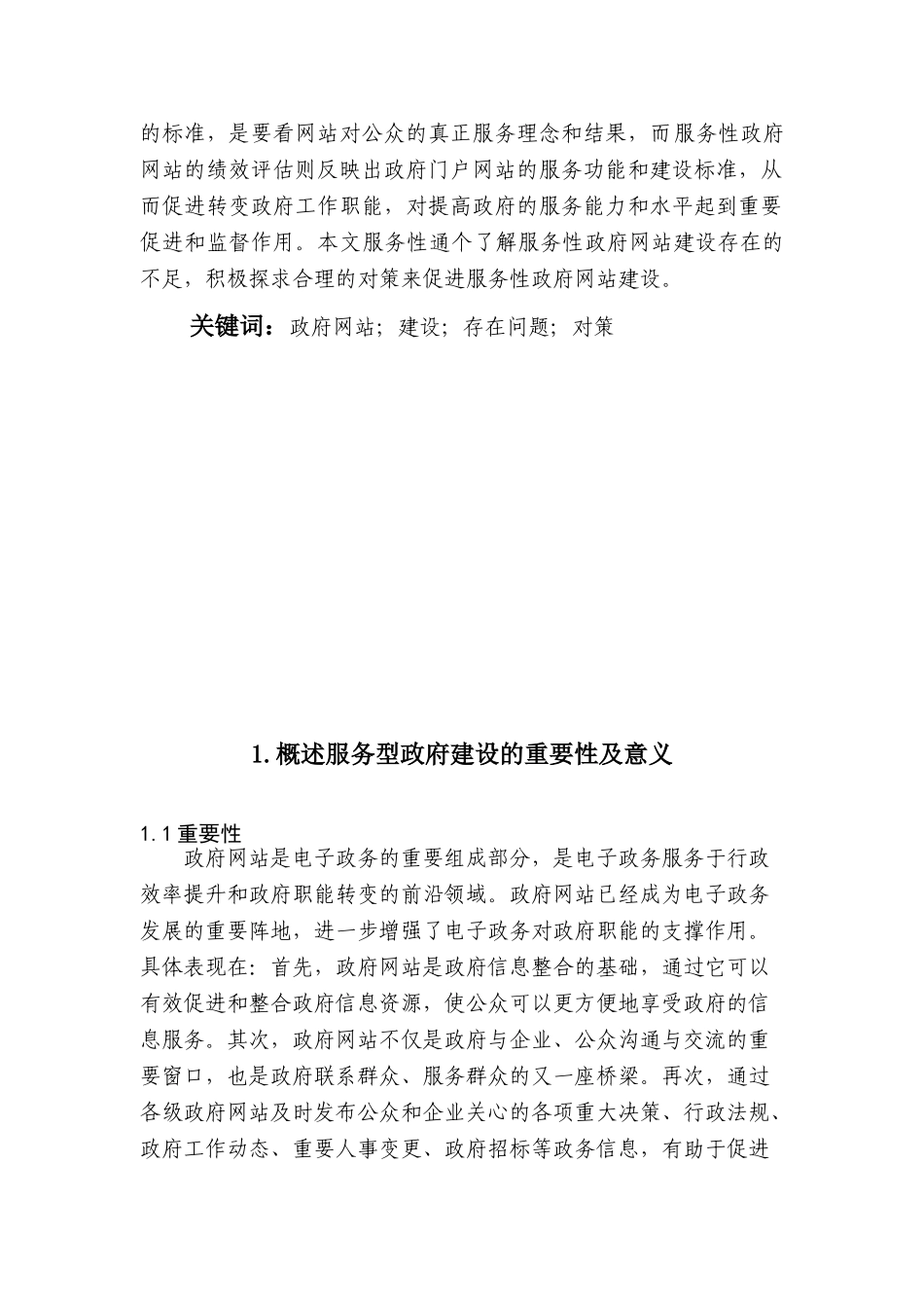 服务型政府网站建设研究分析 行政管理专业_第2页