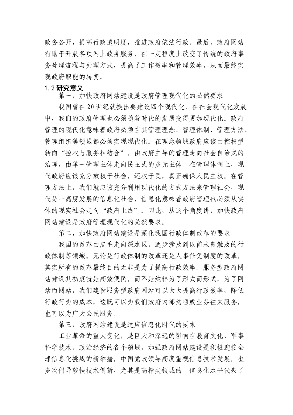 服务型政府网站建设研究分析 行政管理专业_第3页