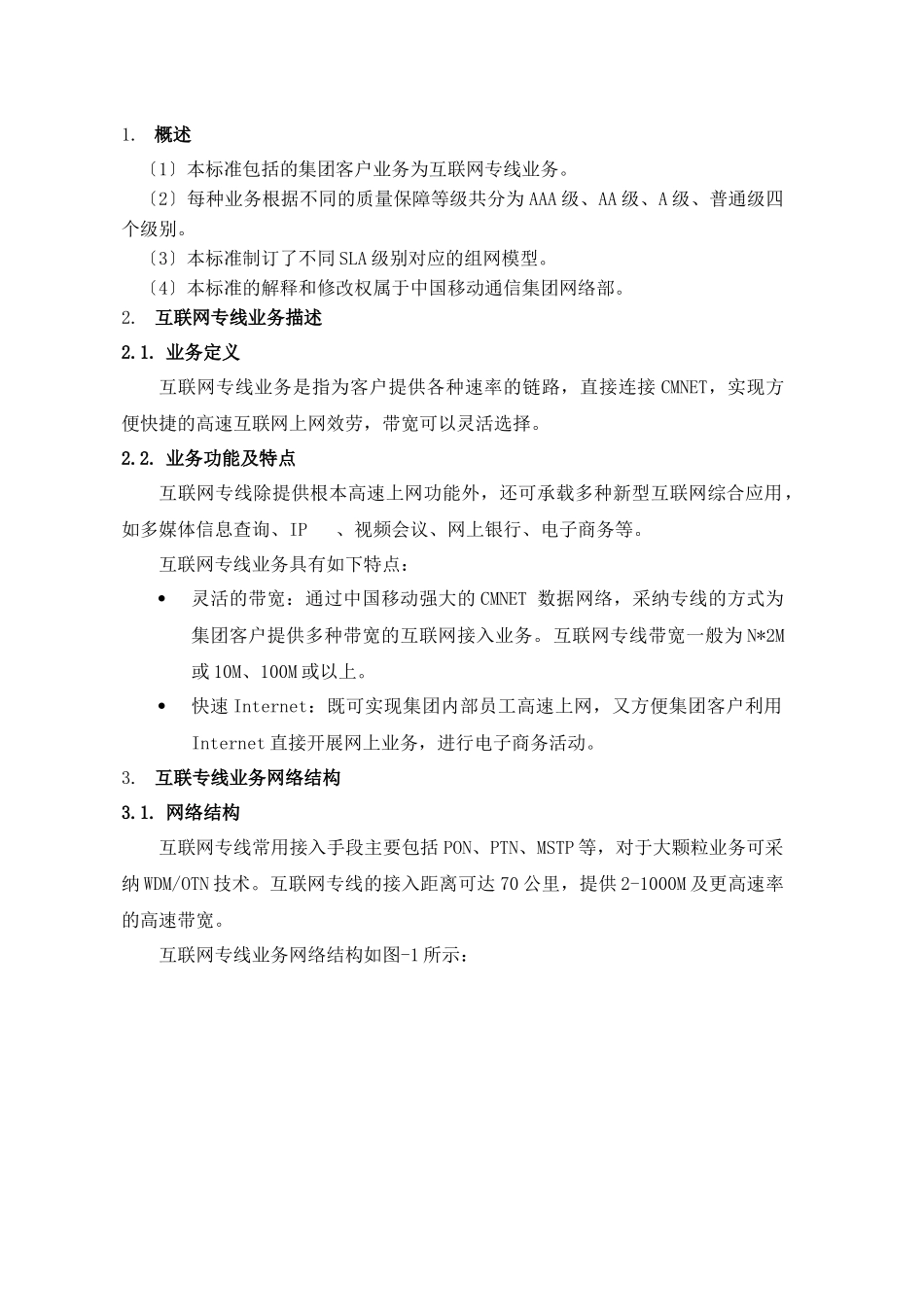 集客代维验收测试方案-互联网_第3页