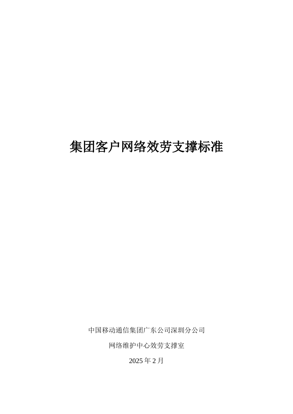 集客网络服务规范_第1页