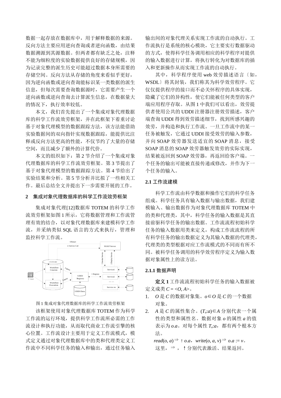 集成对象代理数据库的科学工作流服务框架中的数据跟踪_第2页