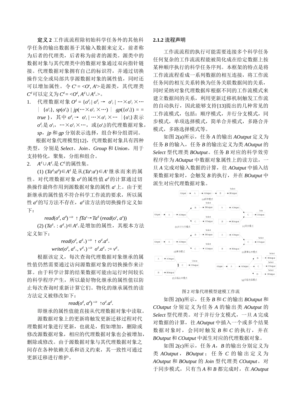 集成对象代理数据库的科学工作流服务框架中的数据跟踪_第3页