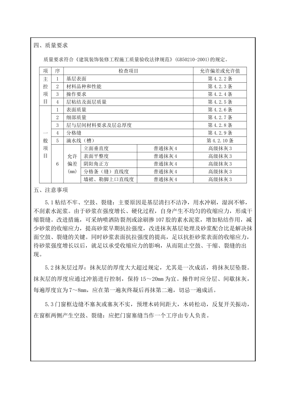 集控楼墙体抹灰工程技术交底_第3页