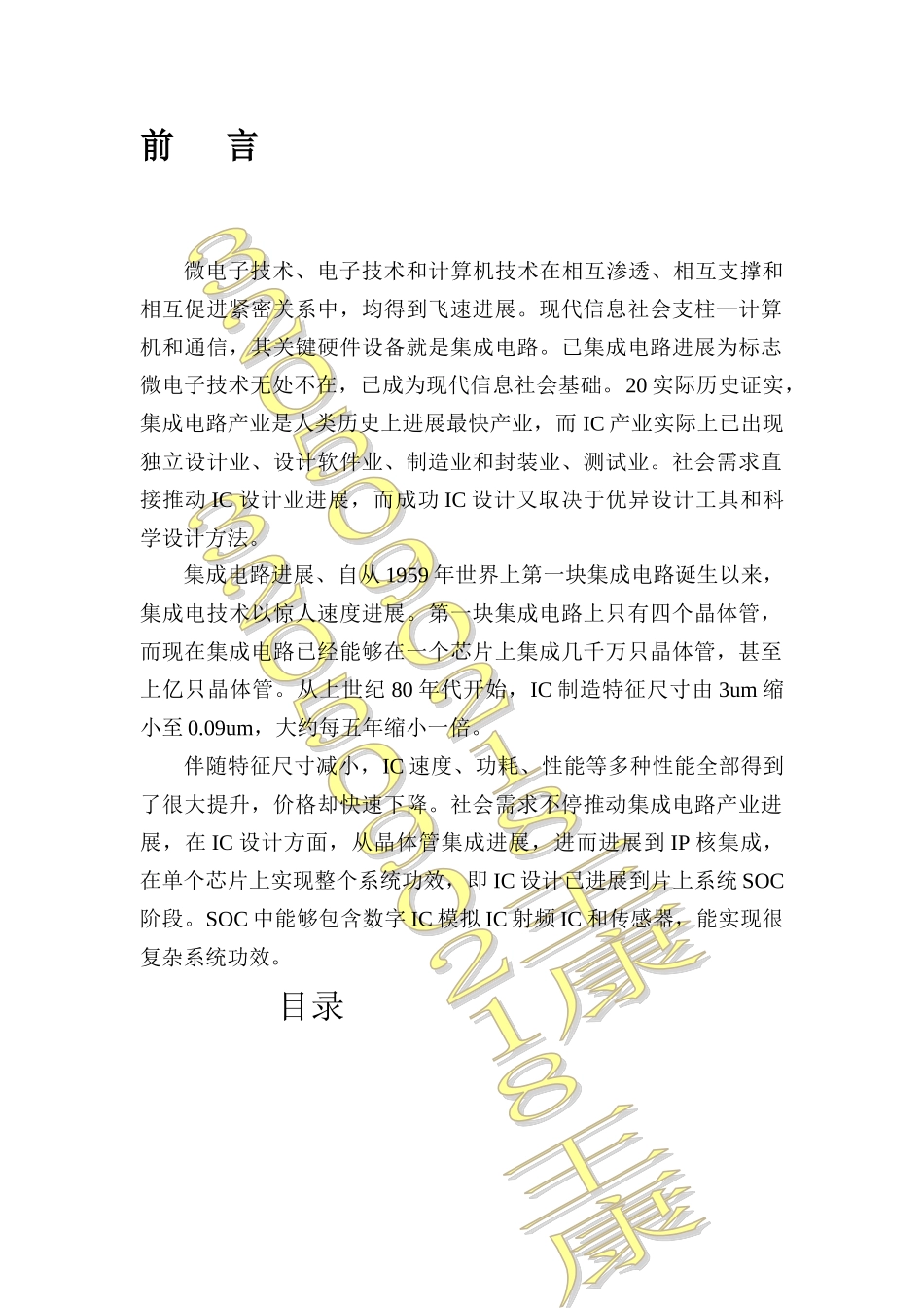 集成电路计算机辅助设计专业课程设计_第2页