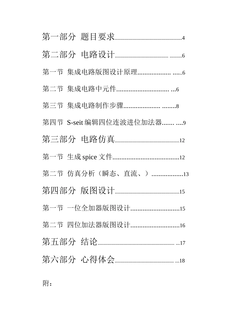 集成电路计算机辅助设计专业课程设计_第3页
