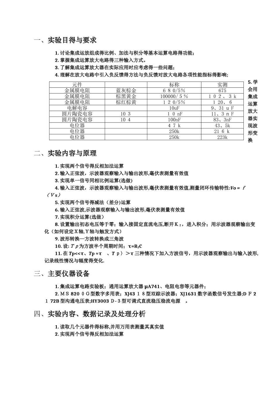 集成运放组成的基本运算电路实验报告_第2页