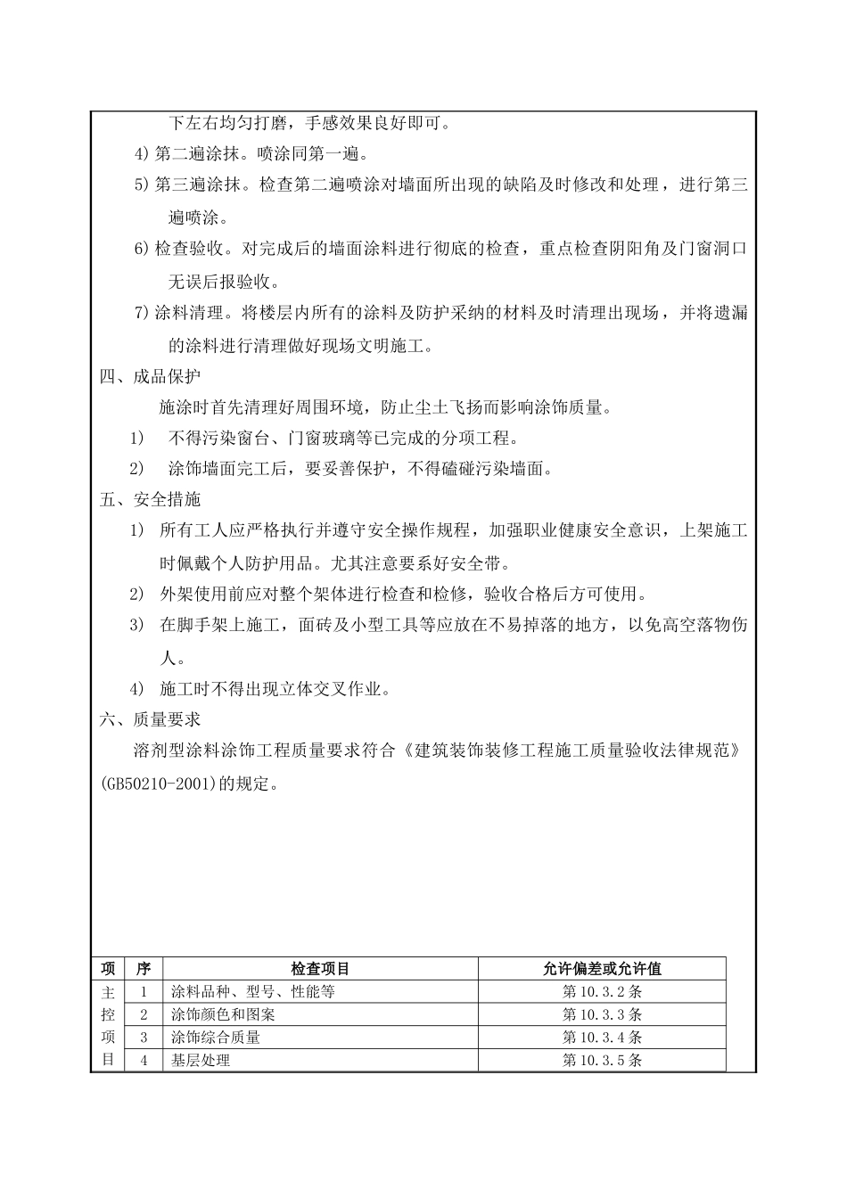 集控楼外墙涂料工程技术交底_第2页