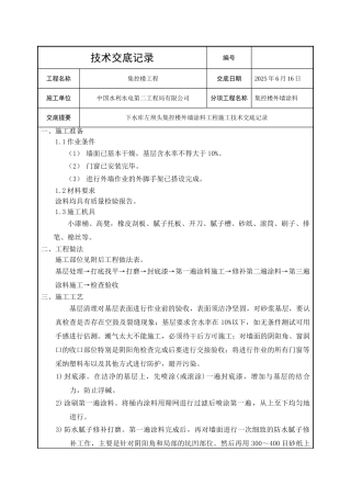 集控楼外墙涂料工程技术交底