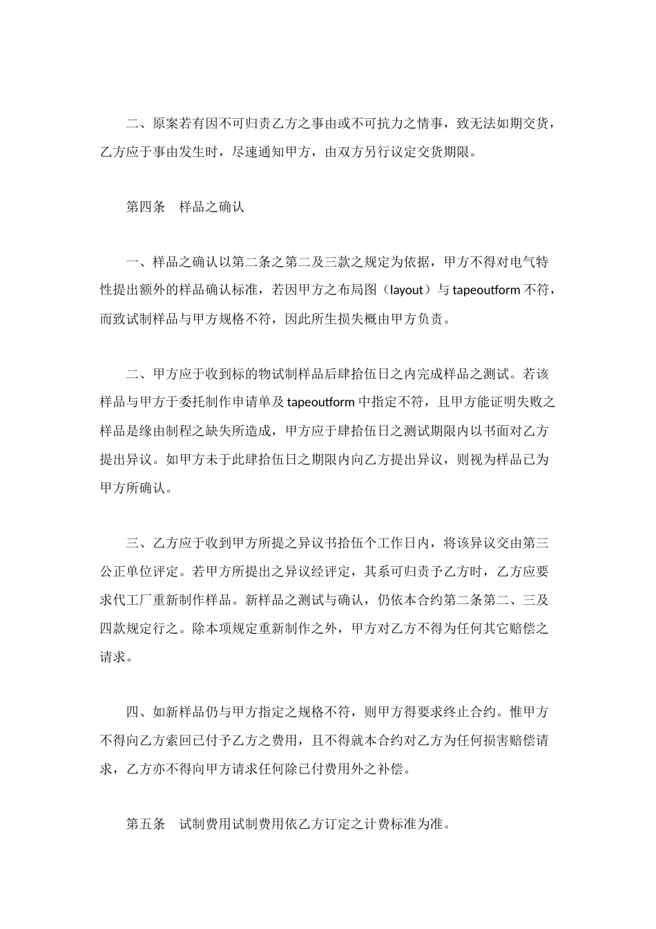 集成电路制作合同_第2页