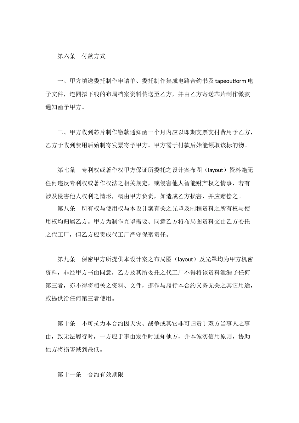 集成电路制作合同_第3页