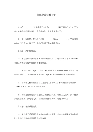 集成电路制作合同