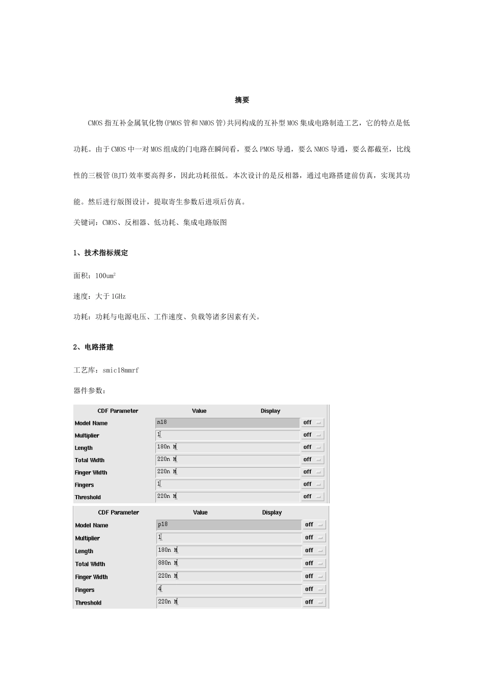 集成电路基础实验cadence反相器设计_第2页