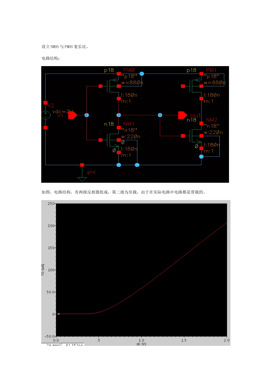 集成电路基础实验cadence反相器设计_第3页