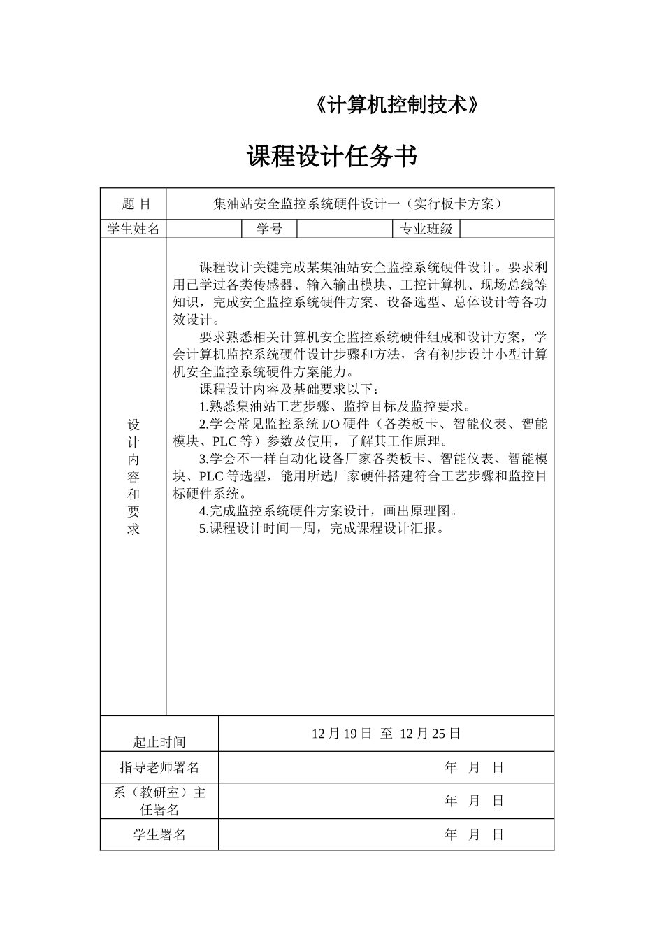 集油站安全监控系统硬件设计四采用PLC专项方案_第2页