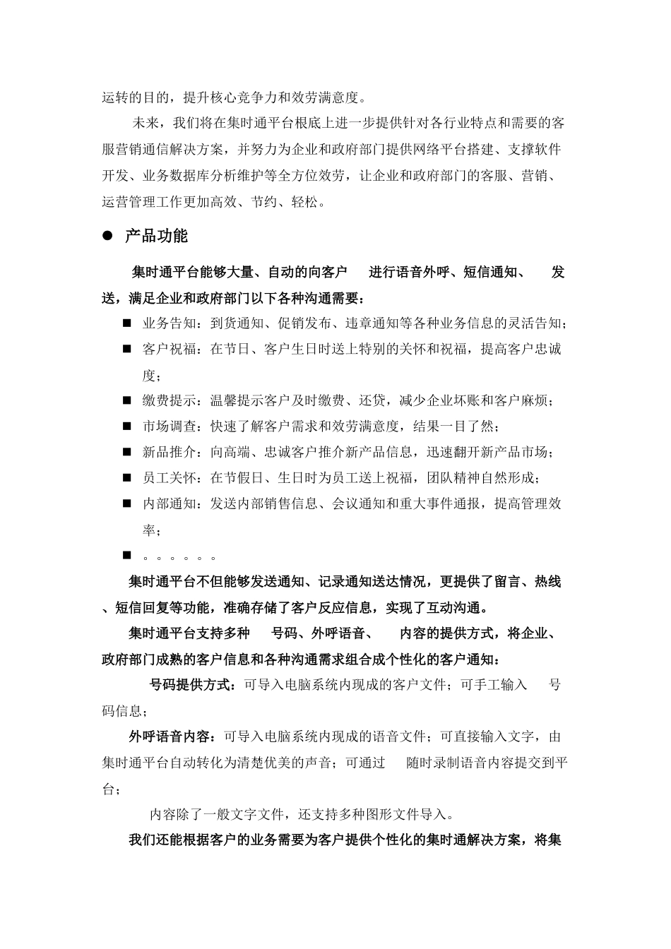 集时通-客服和营销通信平台介绍_第2页
