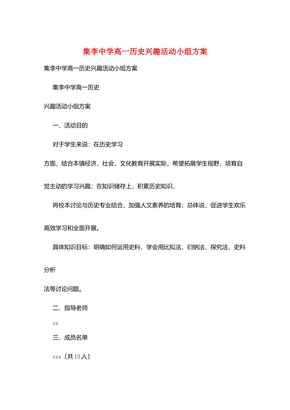集李中学高一历史兴趣活动小组计划_第1页