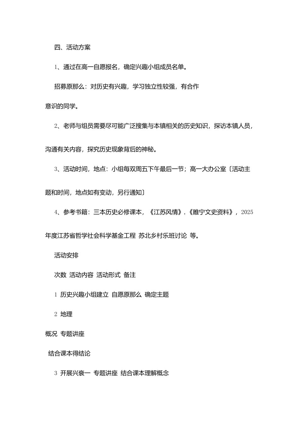 集李中学高一历史兴趣活动小组计划_第2页