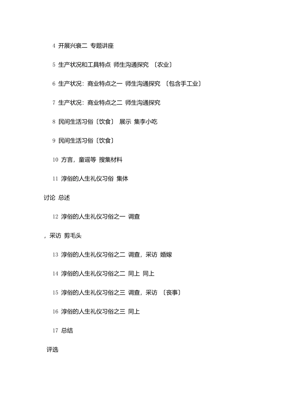 集李中学高一历史兴趣活动小组计划_第3页