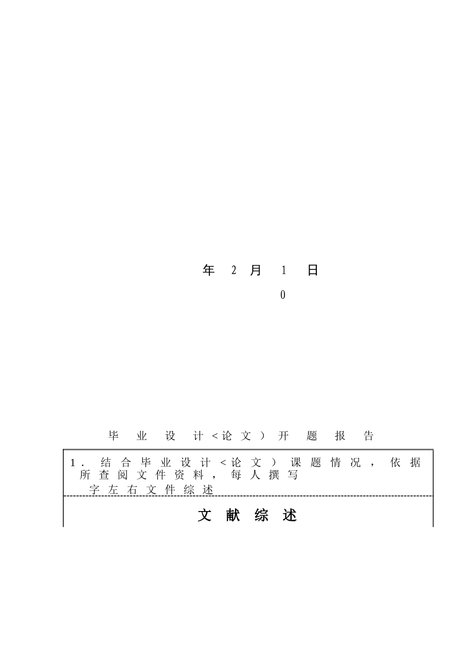 集群室内实时定位系统软件设计专项方案开题报告_第2页