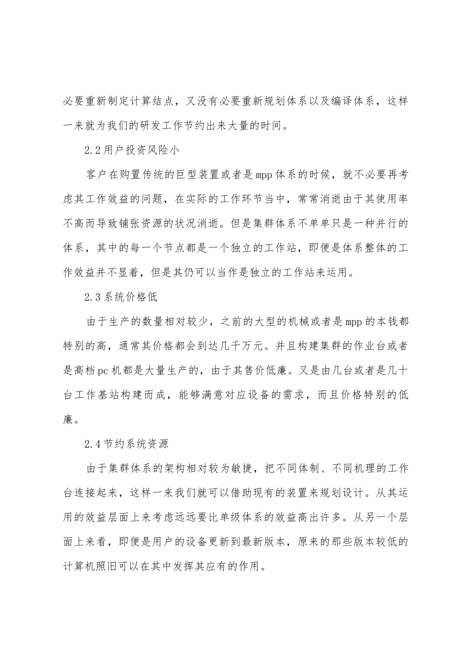 集群计算机技术应用研究探析_第3页