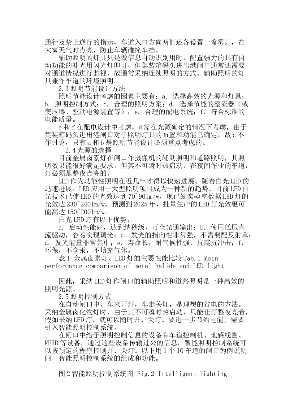 集装箱码头进出港闸口照明节能设计_第2页