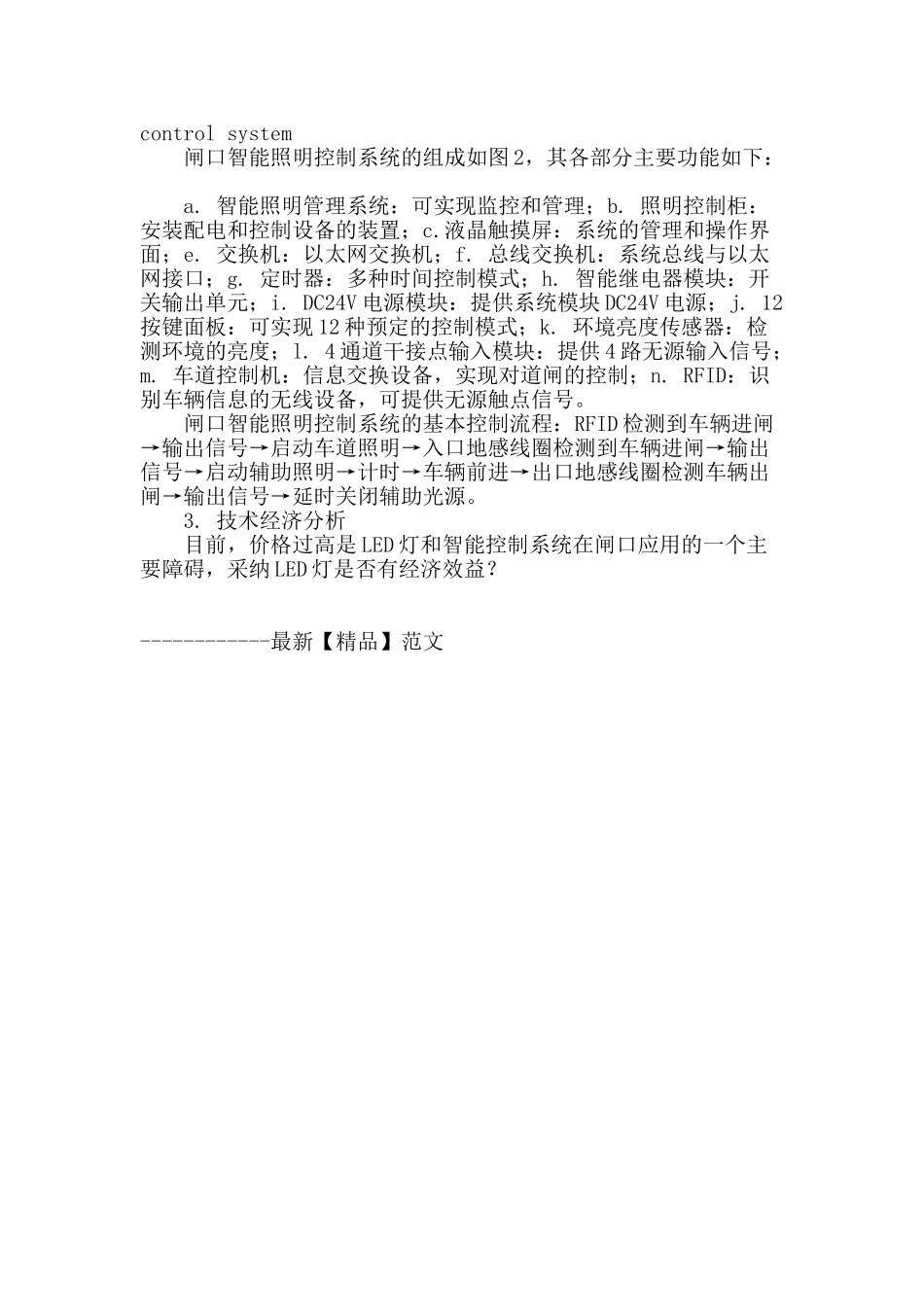 集装箱码头进出港闸口照明节能设计_第3页