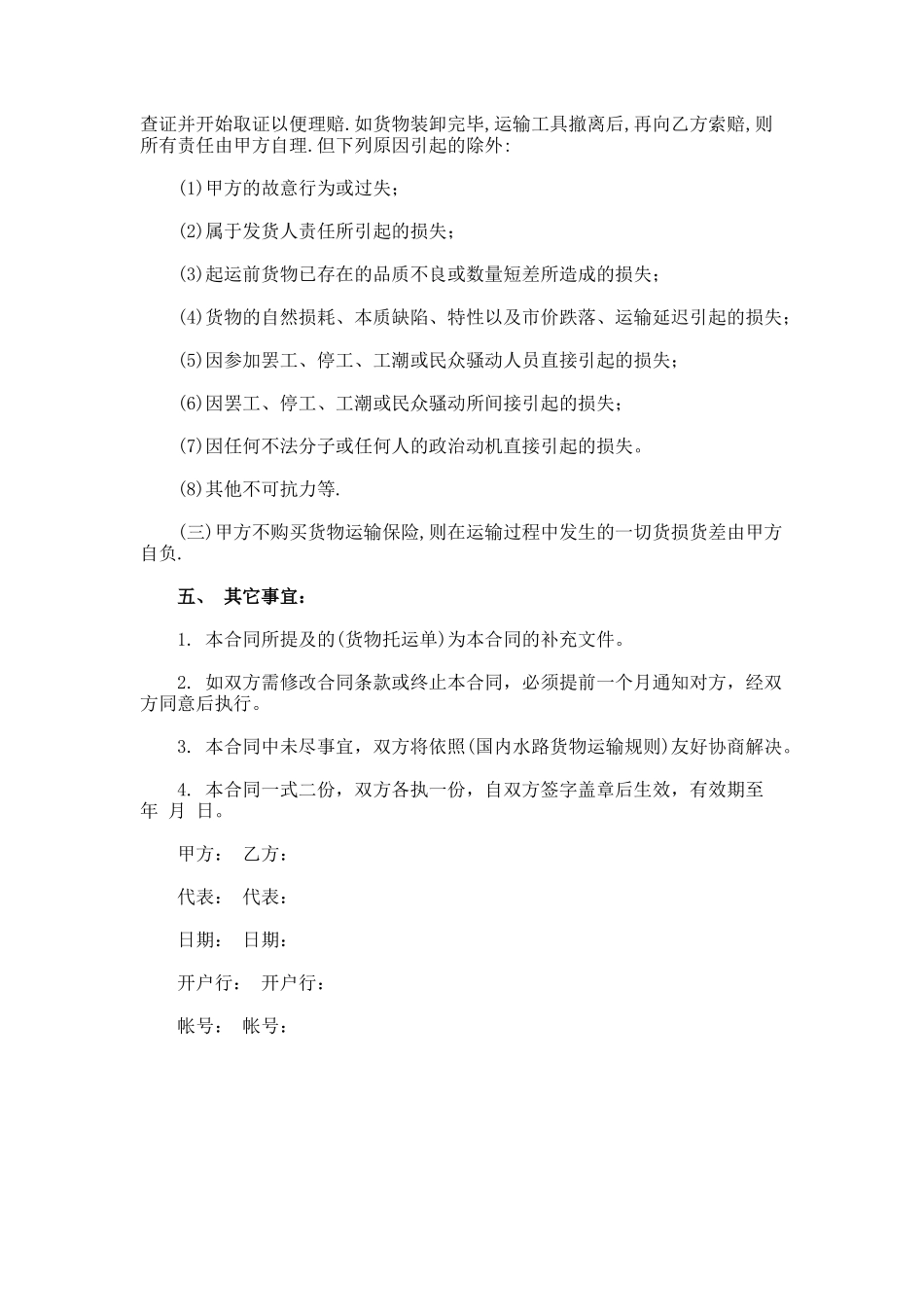 集装箱运输合同_第3页