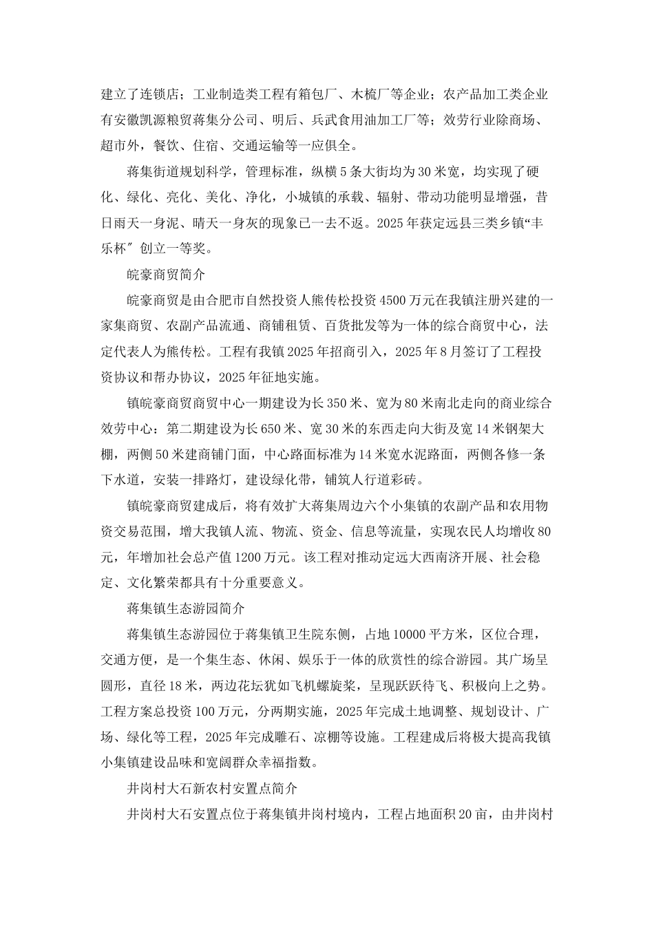 集镇建设工作小结_第2页