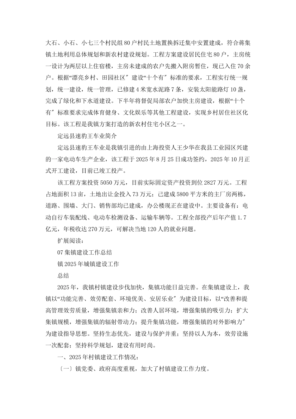 集镇建设工作小结_第3页