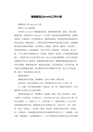 集镇建设工作小结