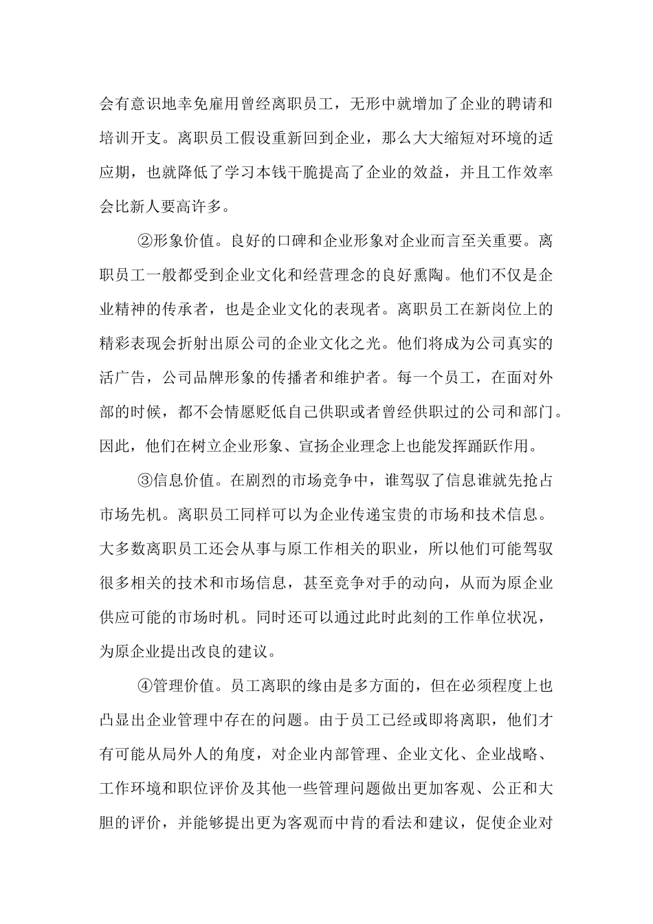 雇主品牌理念下的员工离职管理_第2页