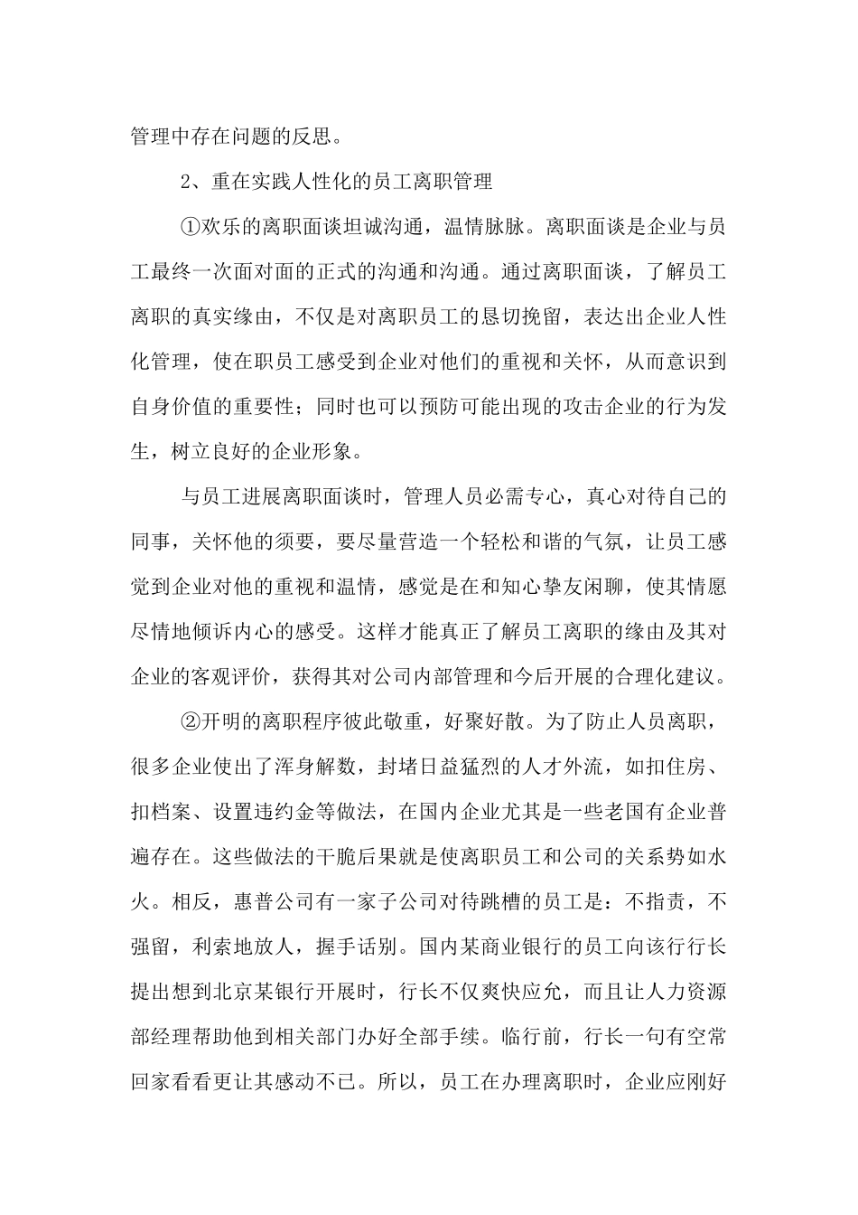 雇主品牌理念下的员工离职管理_第3页