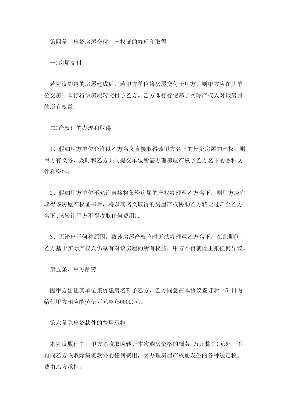 集资房买卖合同简洁版范本_第3页