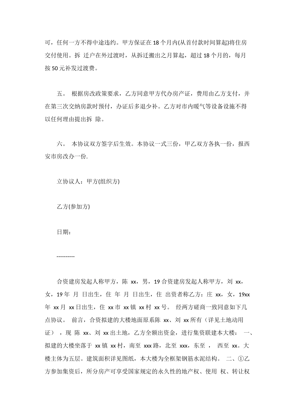 集资建房协议书_第2页