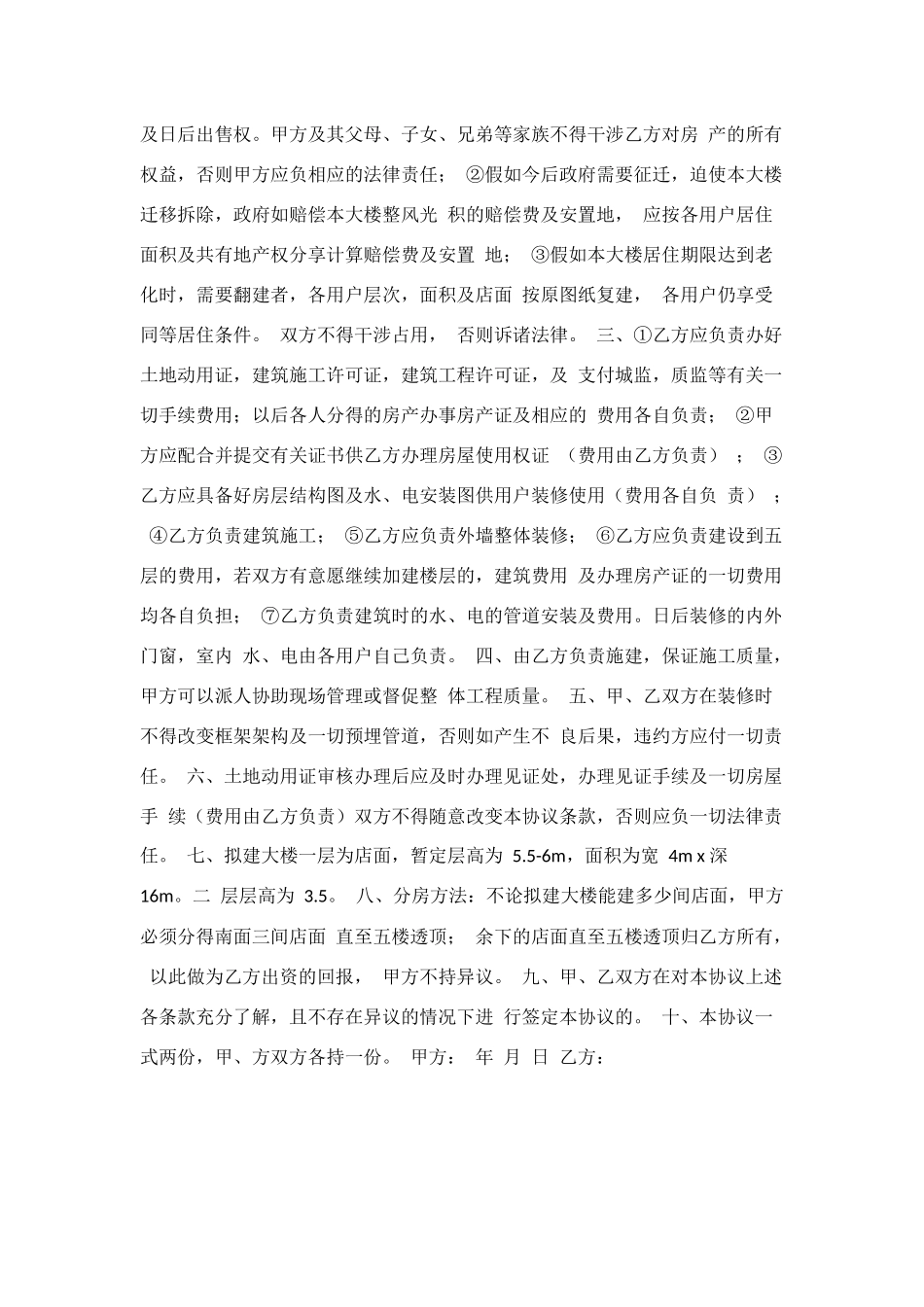 集资建房协议书_第3页