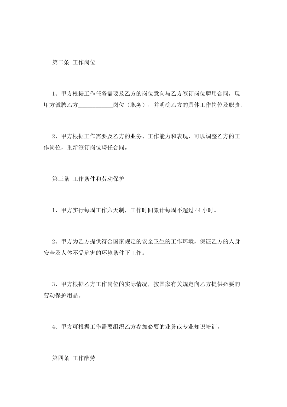 雇佣员工合同范本(一)_第2页