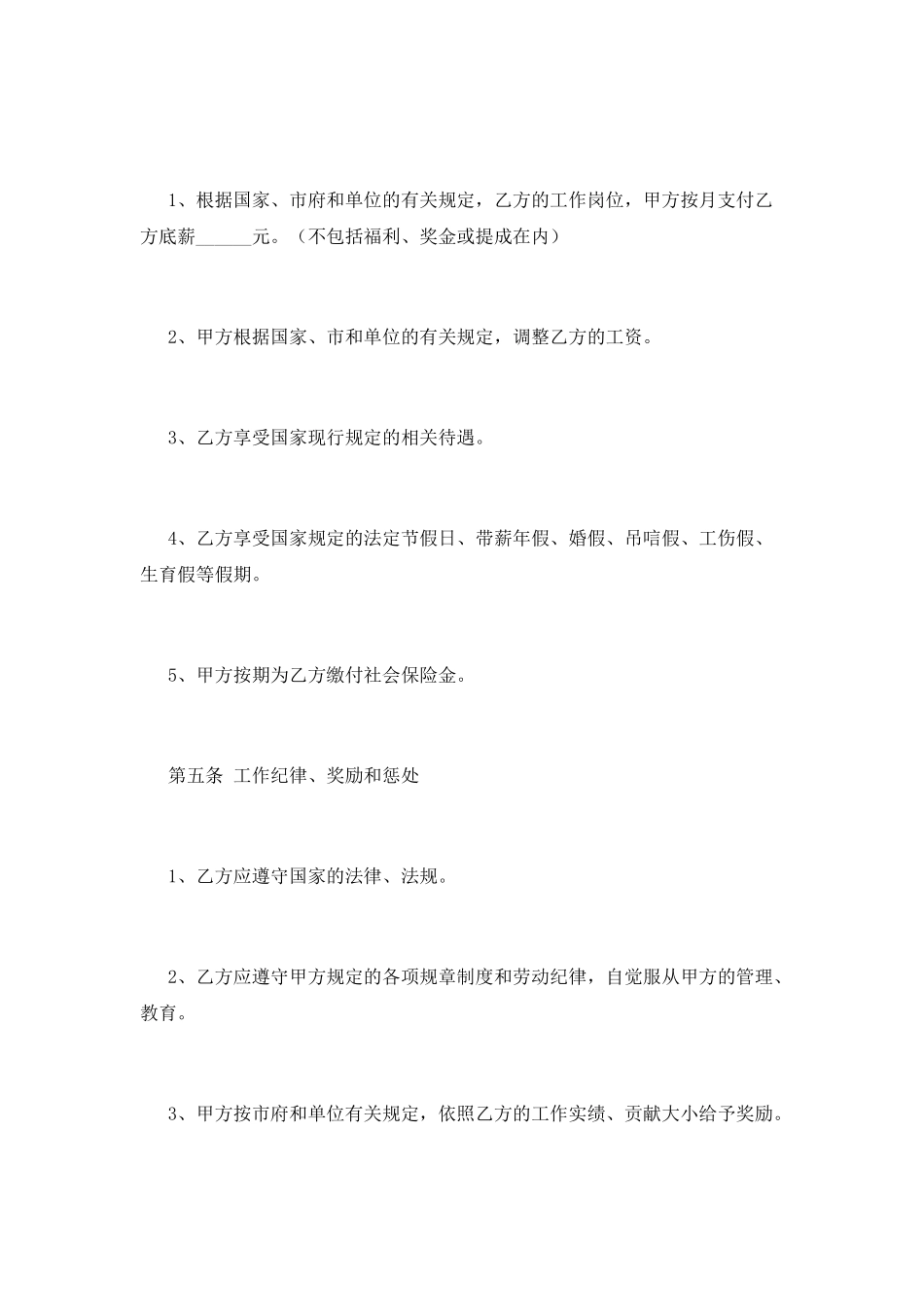雇佣员工合同范本(一)_第3页