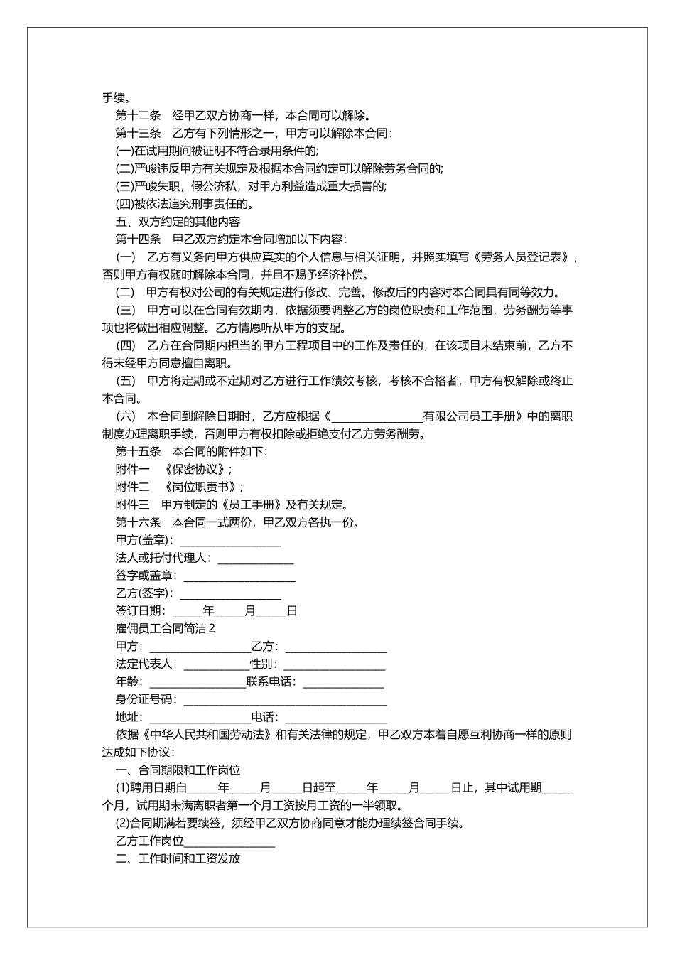 雇佣员工合同简单范本_第2页