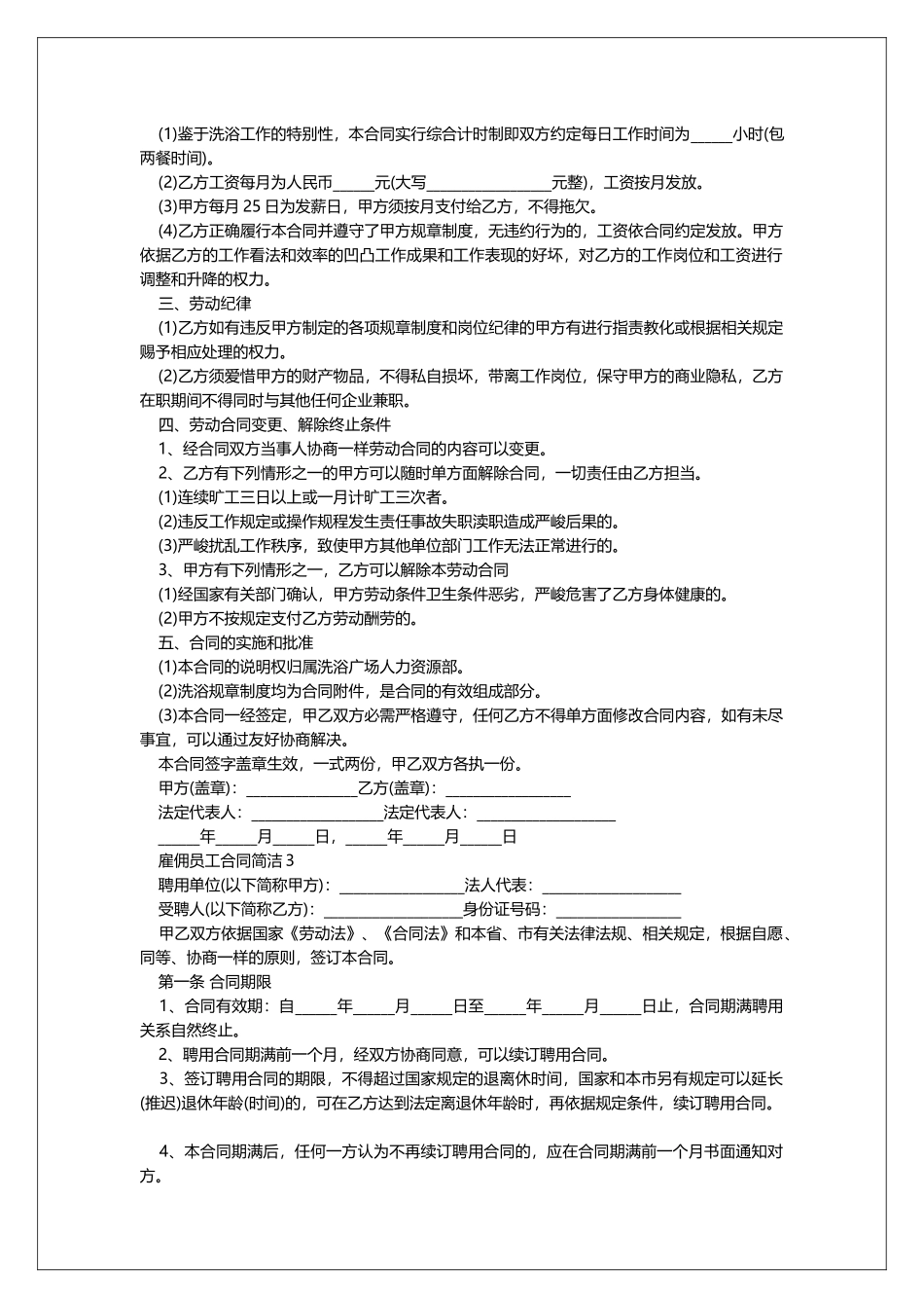 雇佣员工合同简单范本_第3页