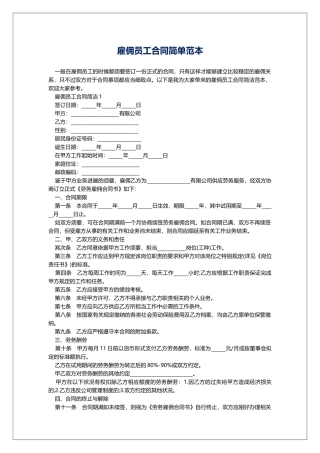 雇佣员工合同简单范本