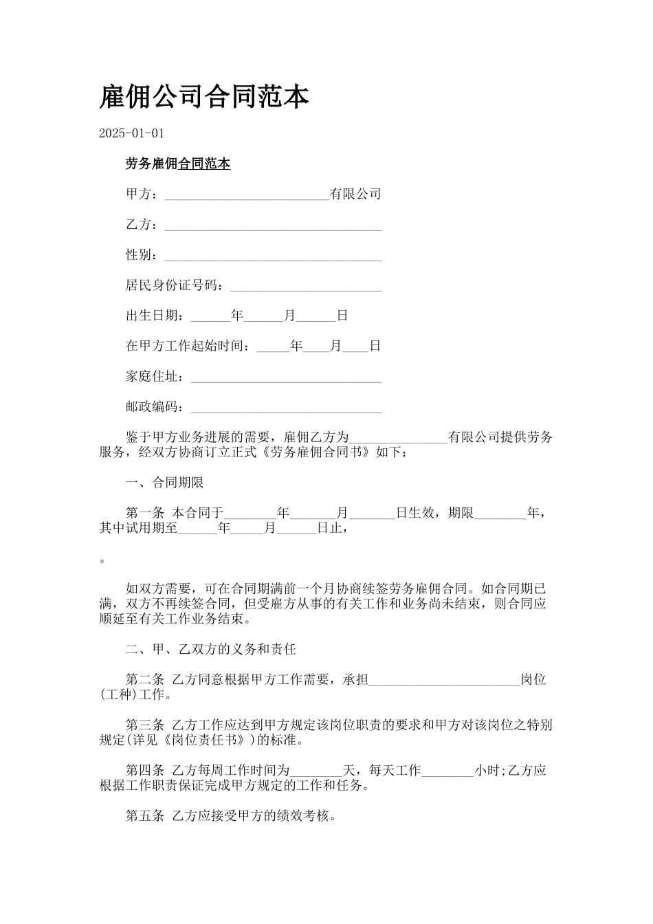 雇佣公司合同范本_第1页