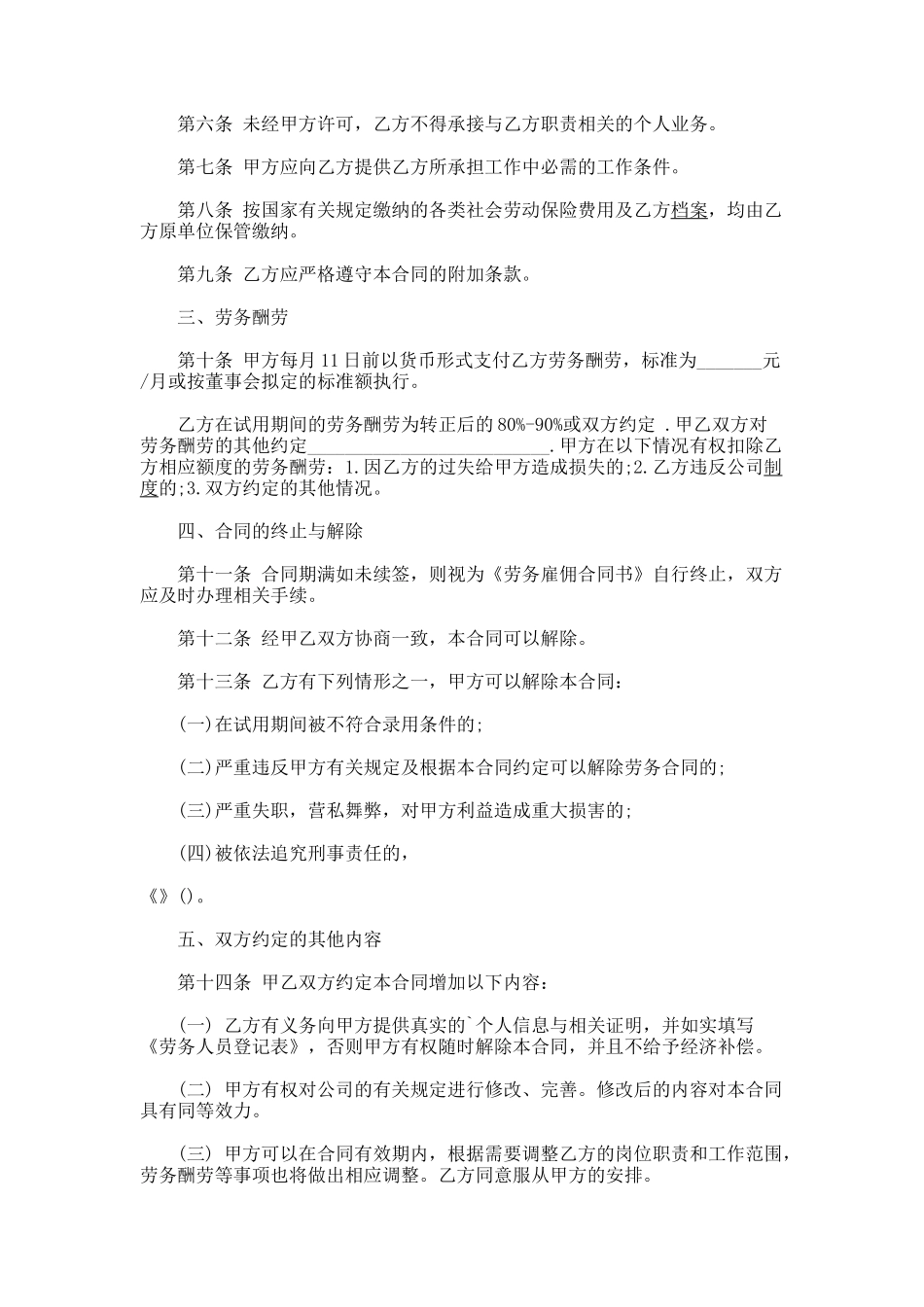 雇佣公司合同范本_第2页