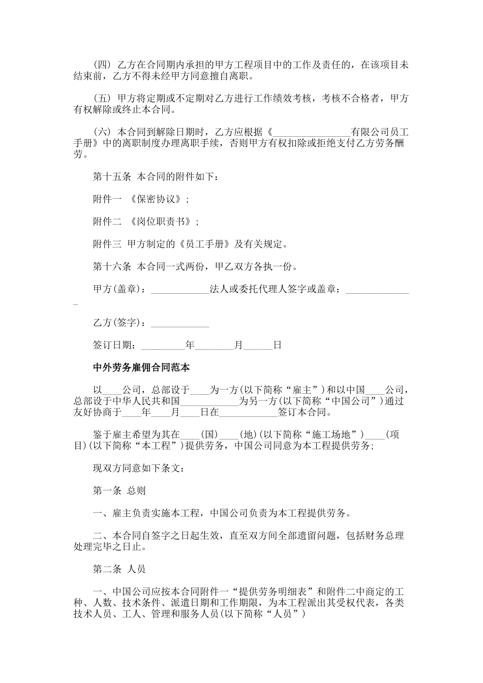 雇佣公司合同范本_第3页