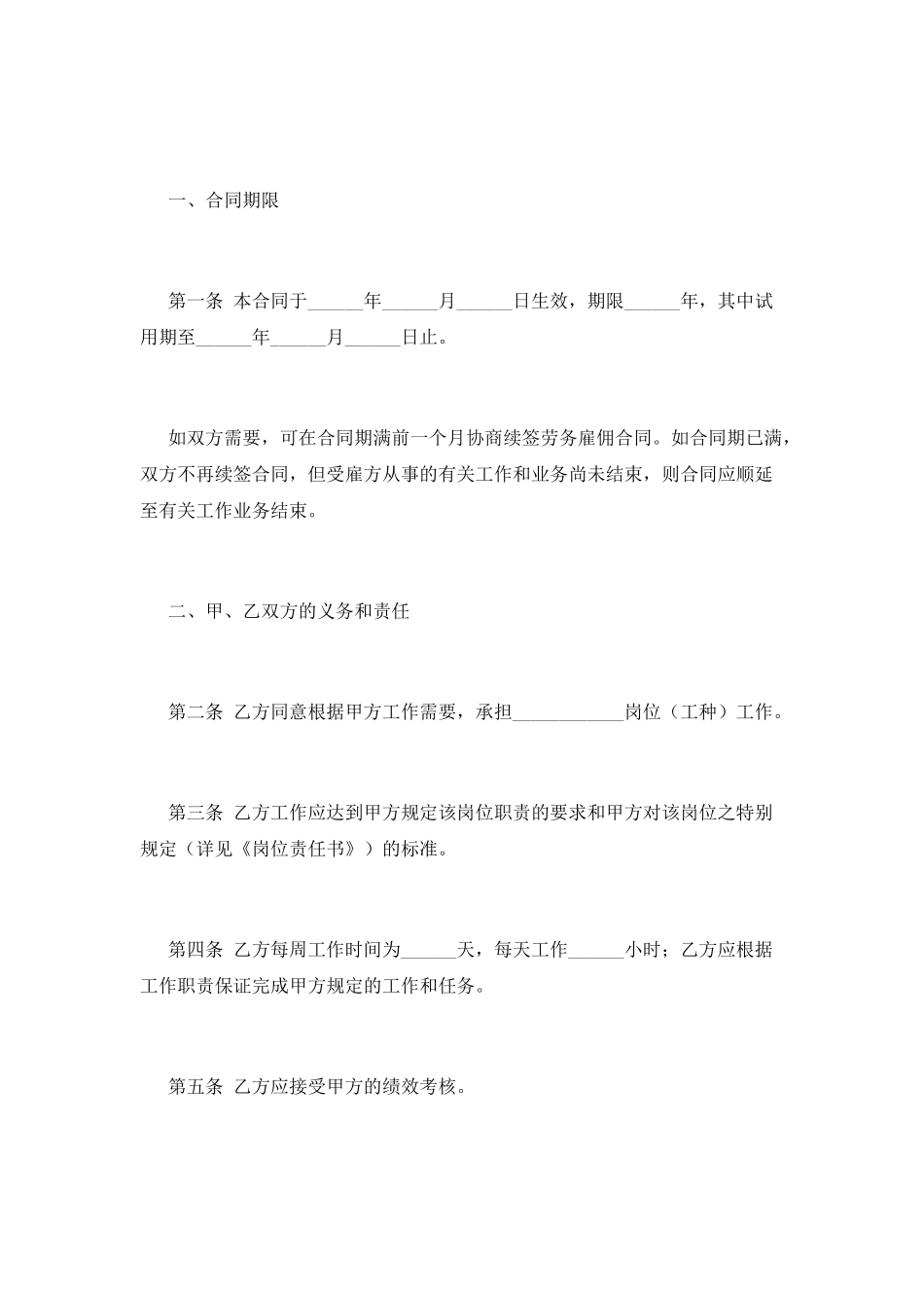 雇佣员工合同范本_第2页