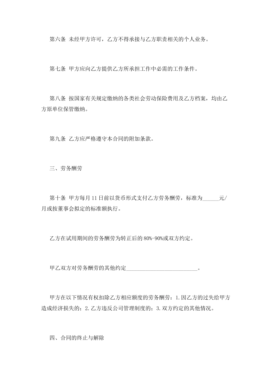 雇佣员工合同范本_第3页