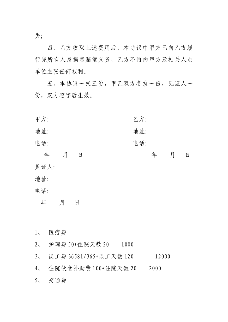 雇工受伤赔偿和解协议_第2页
