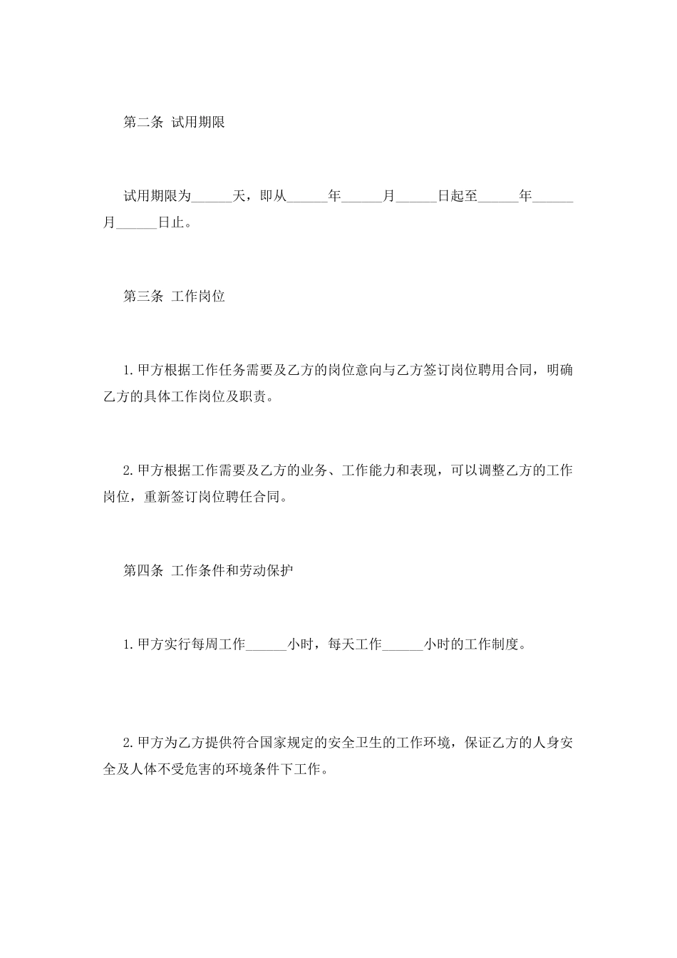 雇佣员工合同范本(二)_第2页
